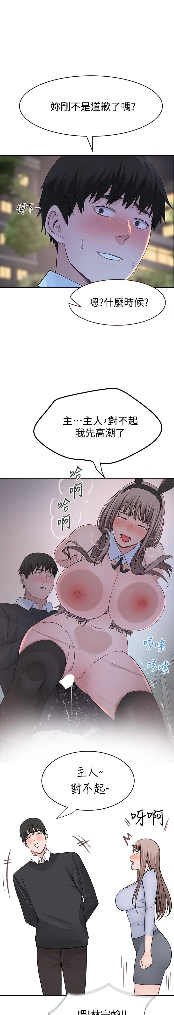 我们的特殊关係 第49话-床头吵，床尾和 第34页