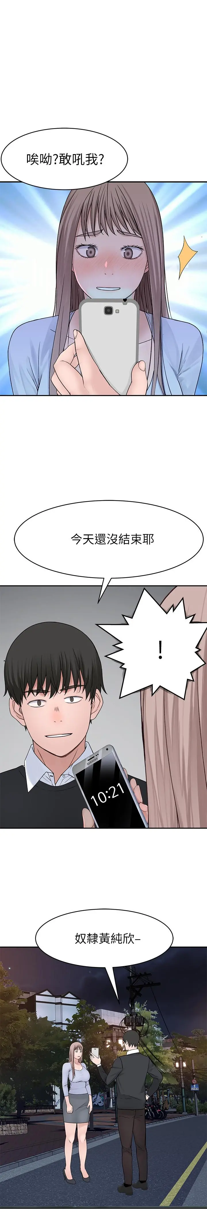 我们的特殊关係 第49话-床头吵，床尾和 第36页