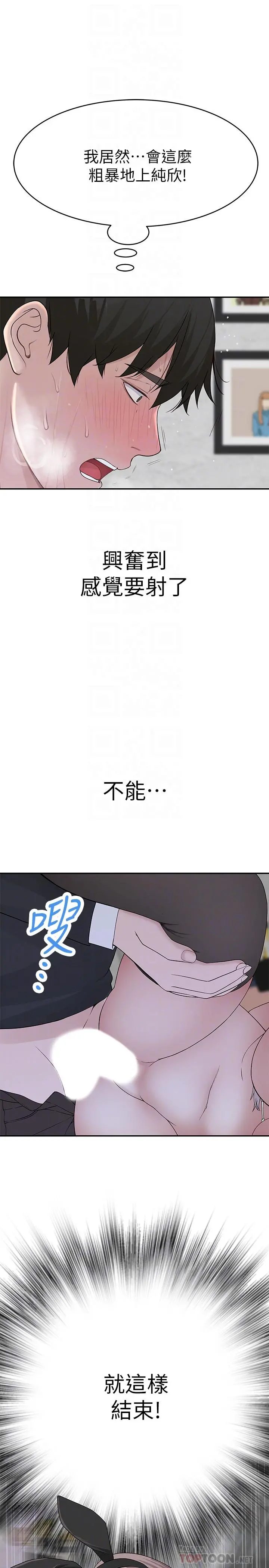 我们的特殊关係 第49话-床头吵，床尾和 第16页
