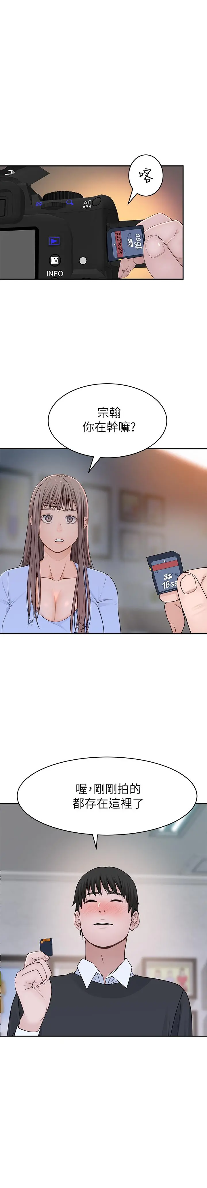 我们的特殊关係 第49话-床头吵，床尾和 第25页
