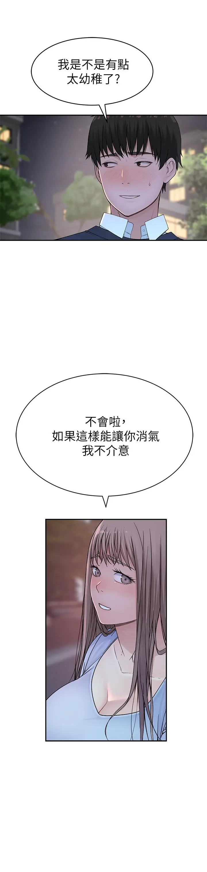 我们的特殊关係 第49话-床头吵，床尾和 第31页