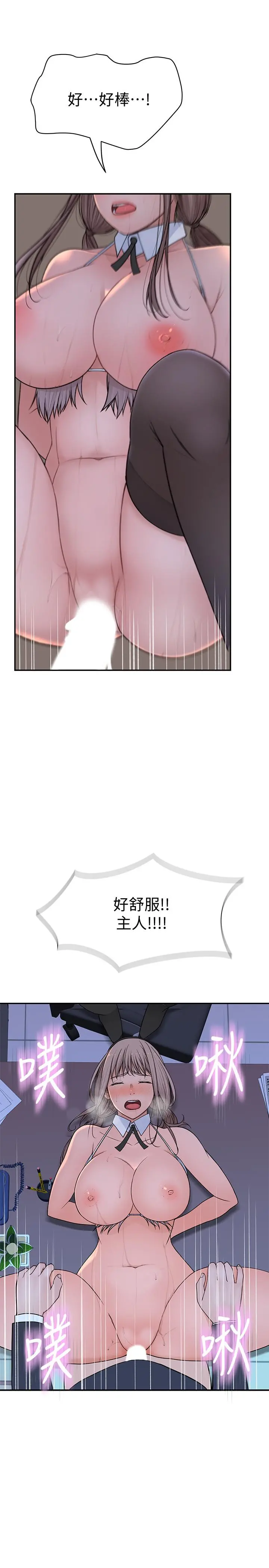 我们的特殊关係 第49话-床头吵，床尾和 第19页