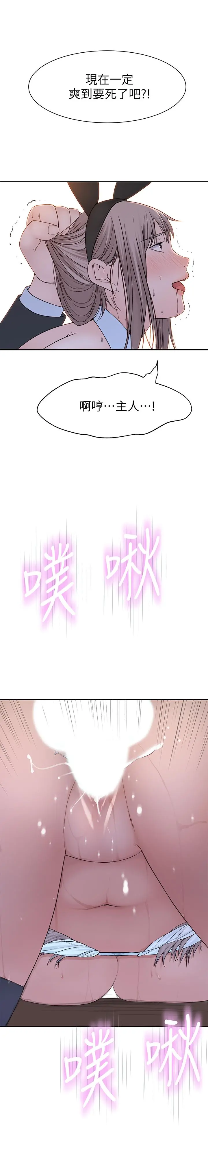 我们的特殊关係 第49话-床头吵，床尾和 第15页