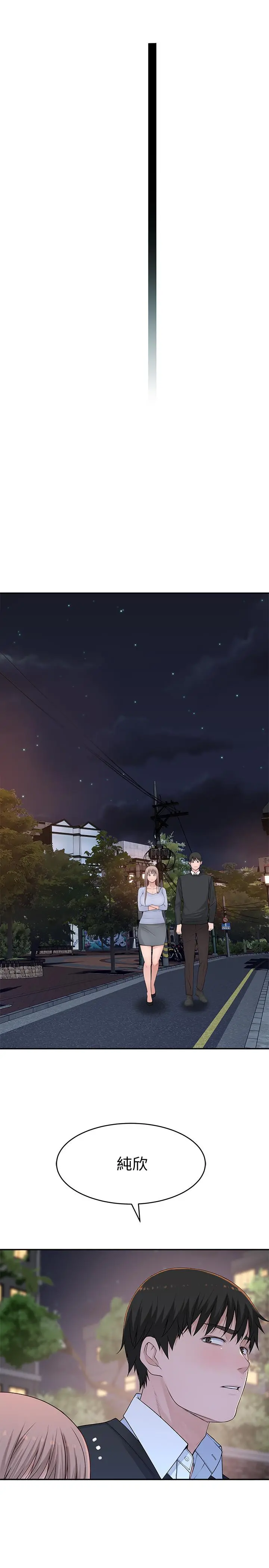 我们的特殊关係 第49话-床头吵，床尾和 第29页