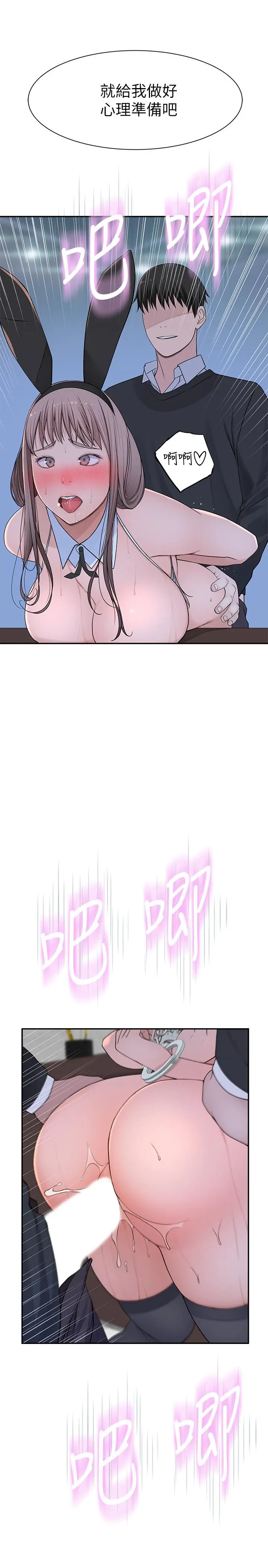 我们的特殊关係 第49话-床头吵，床尾和 第5页