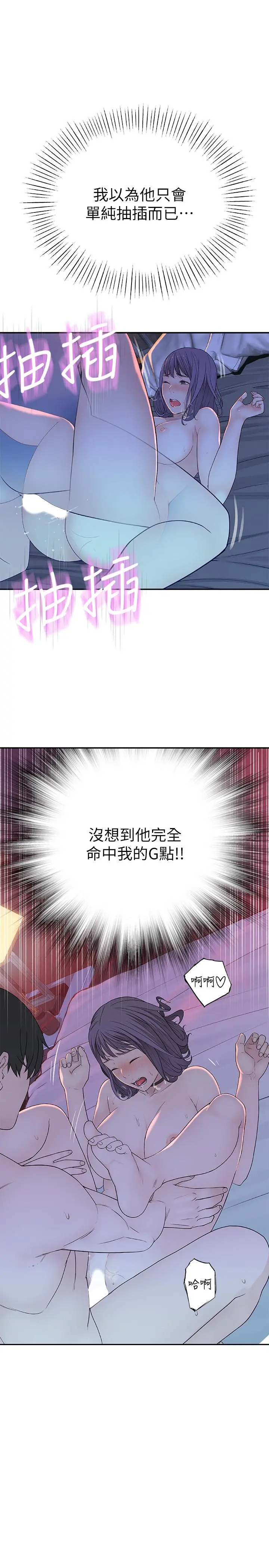 我们的特殊关係 第11话-让宋钧爱上自己的身体 第15页