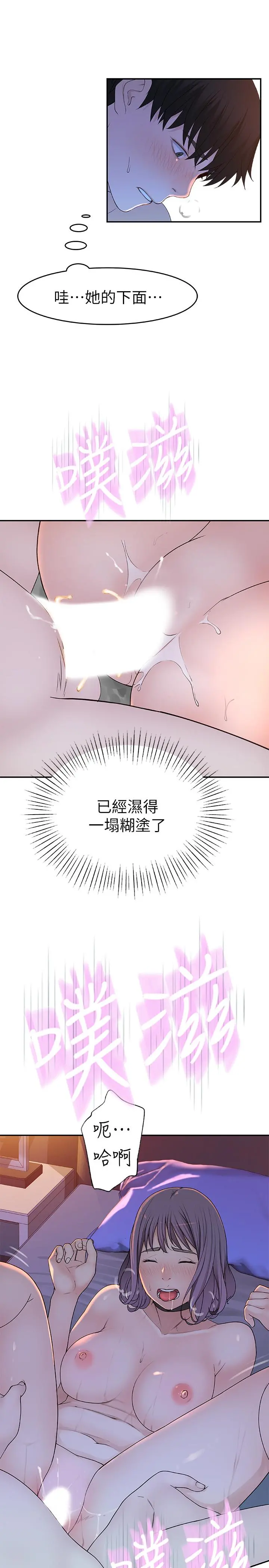 我们的特殊关係 第11话-让宋钧爱上自己的身体 第17页