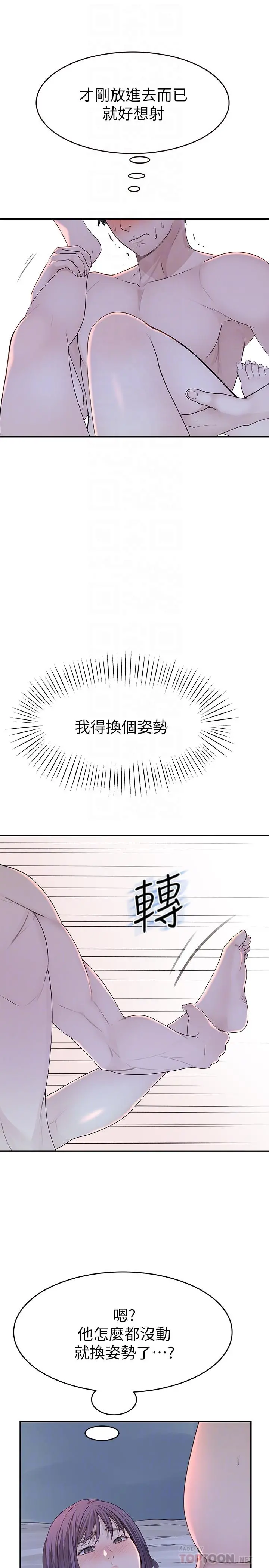 我们的特殊关係 第11话-让宋钧爱上自己的身体 第8页