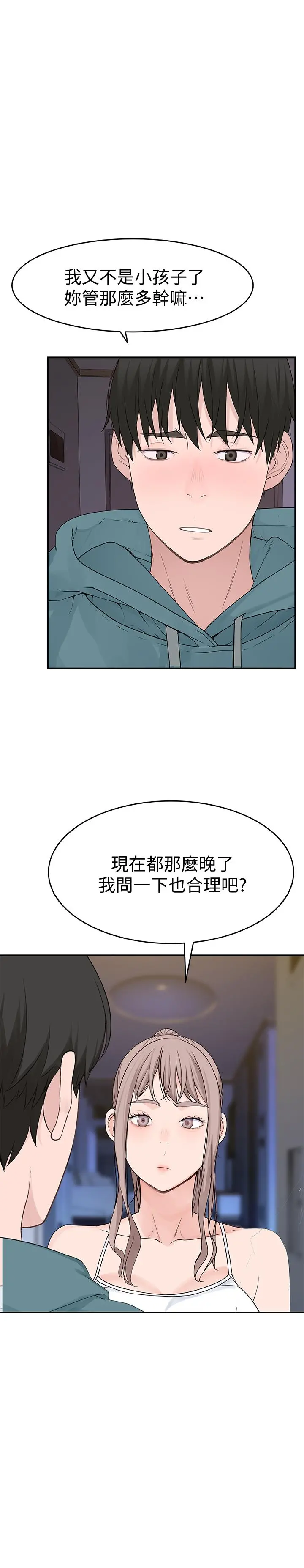 我们的特殊关係 第11话-让宋钧爱上自己的身体 第40页