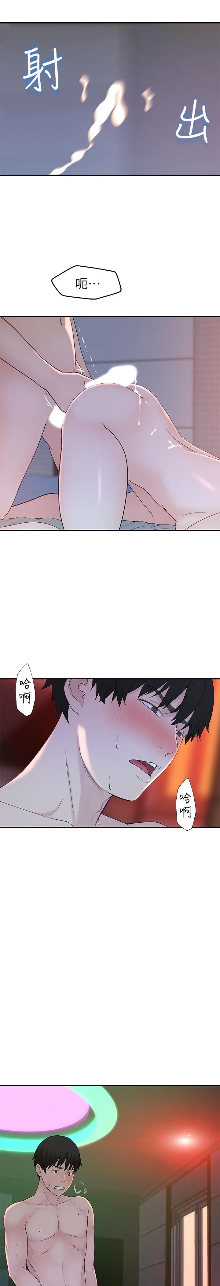 我们的特殊关係 第11话-让宋钧爱上自己的身体 第33页