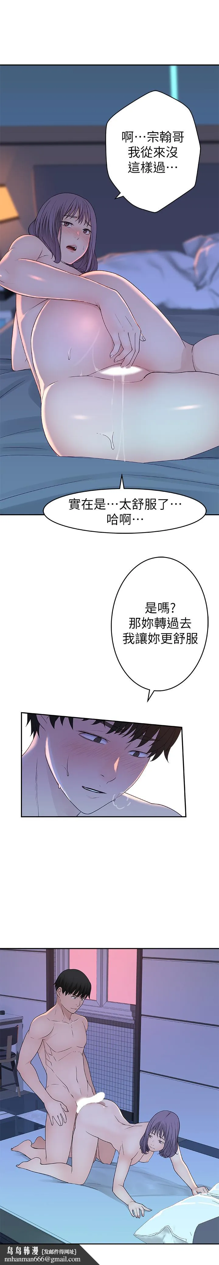 我们的特殊关係 第11话-让宋钧爱上自己的身体 第23页