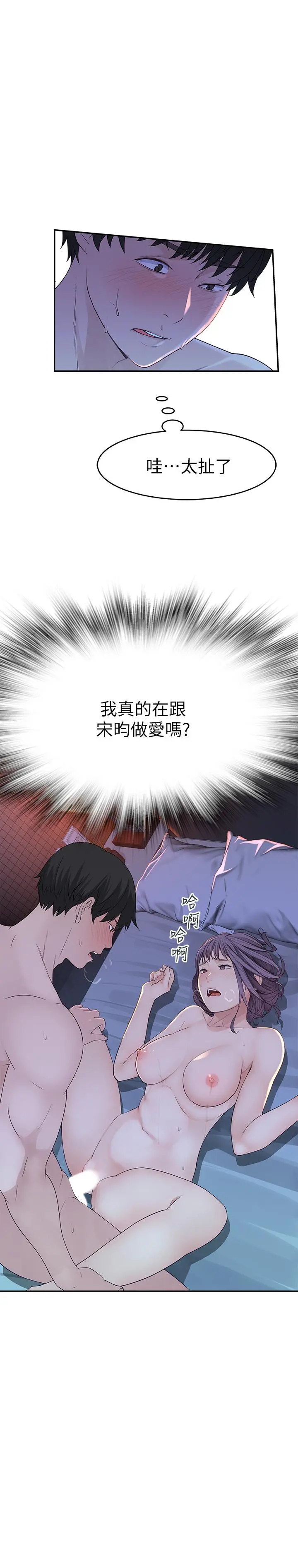 我们的特殊关係 第11话-让宋钧爱上自己的身体 第7页