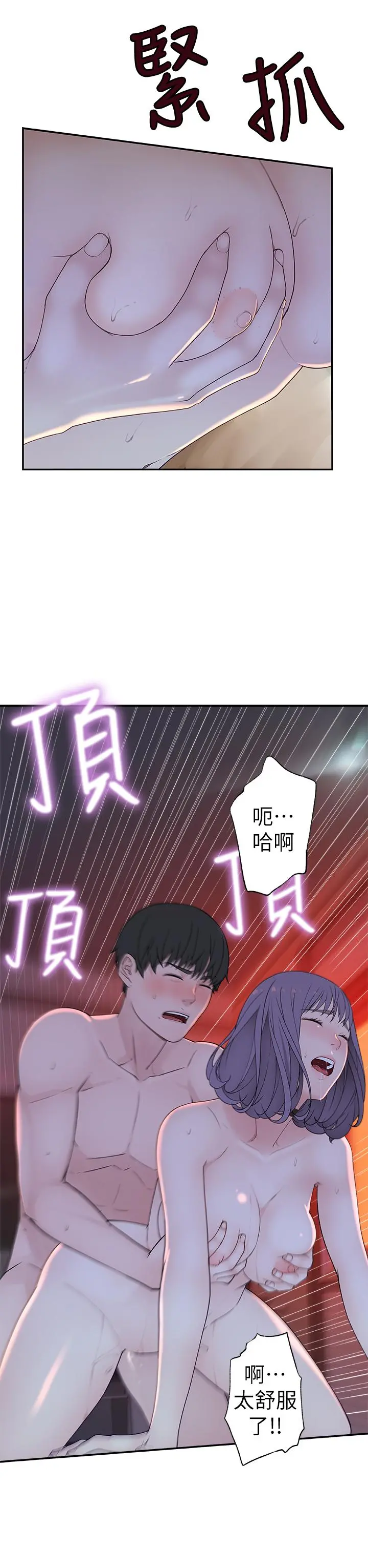 我们的特殊关係 第11话-让宋钧爱上自己的身体 第27页