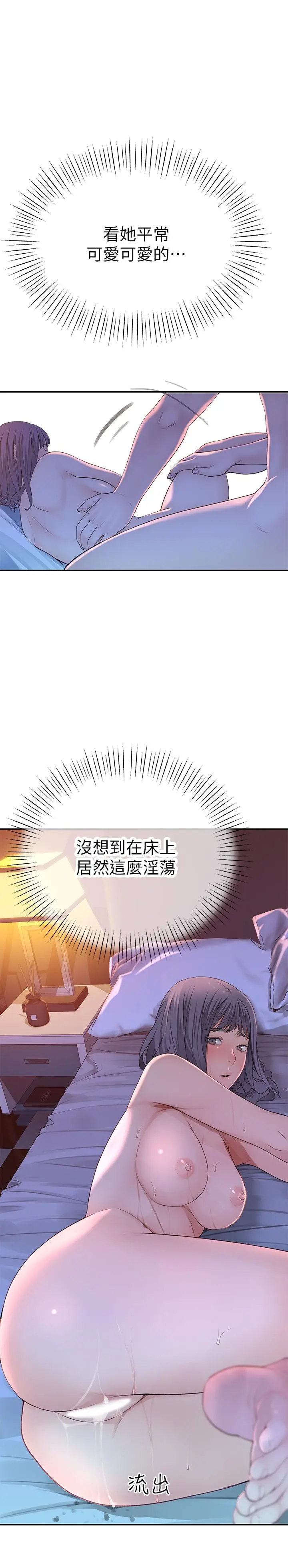 我们的特殊关係 第11话-让宋钧爱上自己的身体 第19页