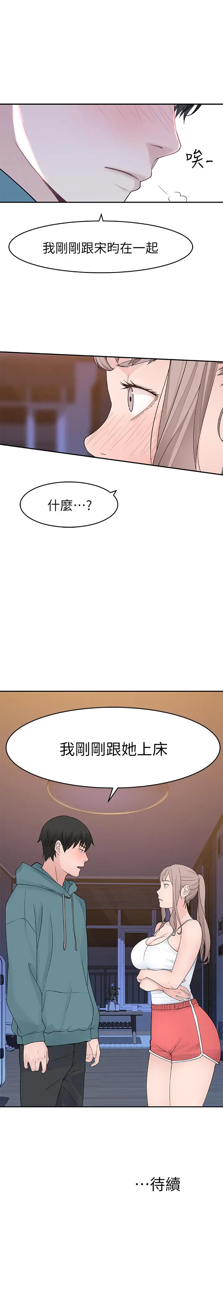 我们的特殊关係 第11话-让宋钧爱上自己的身体 第41页