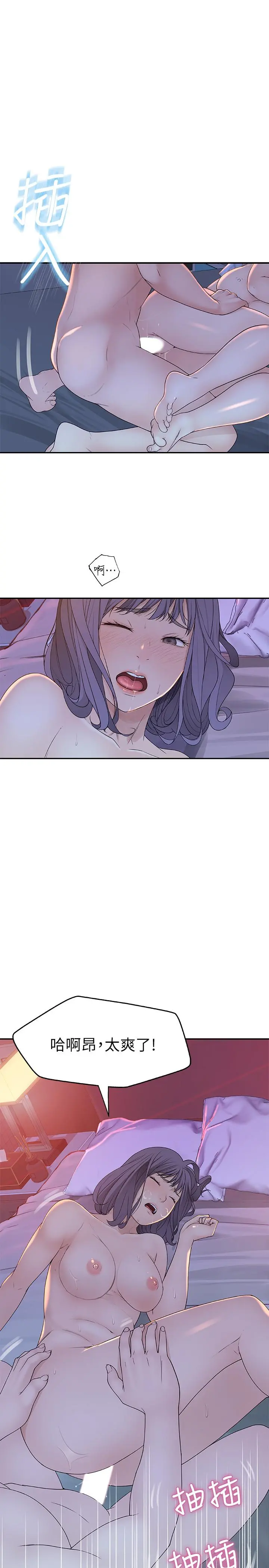 我们的特殊关係 第11话-让宋钧爱上自己的身体 第20页