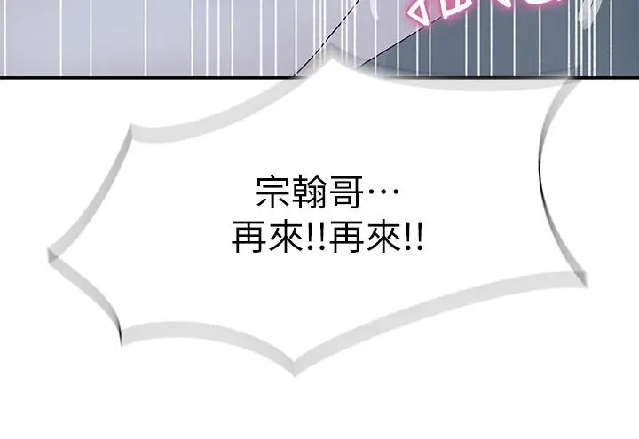 我们的特殊关係 第11话-让宋钧爱上自己的身体 第21页