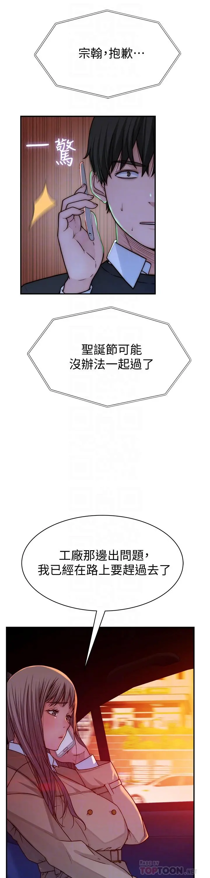 我们的特殊关係 第73话-纯欣透出玻璃窗的裸体身影 第12页