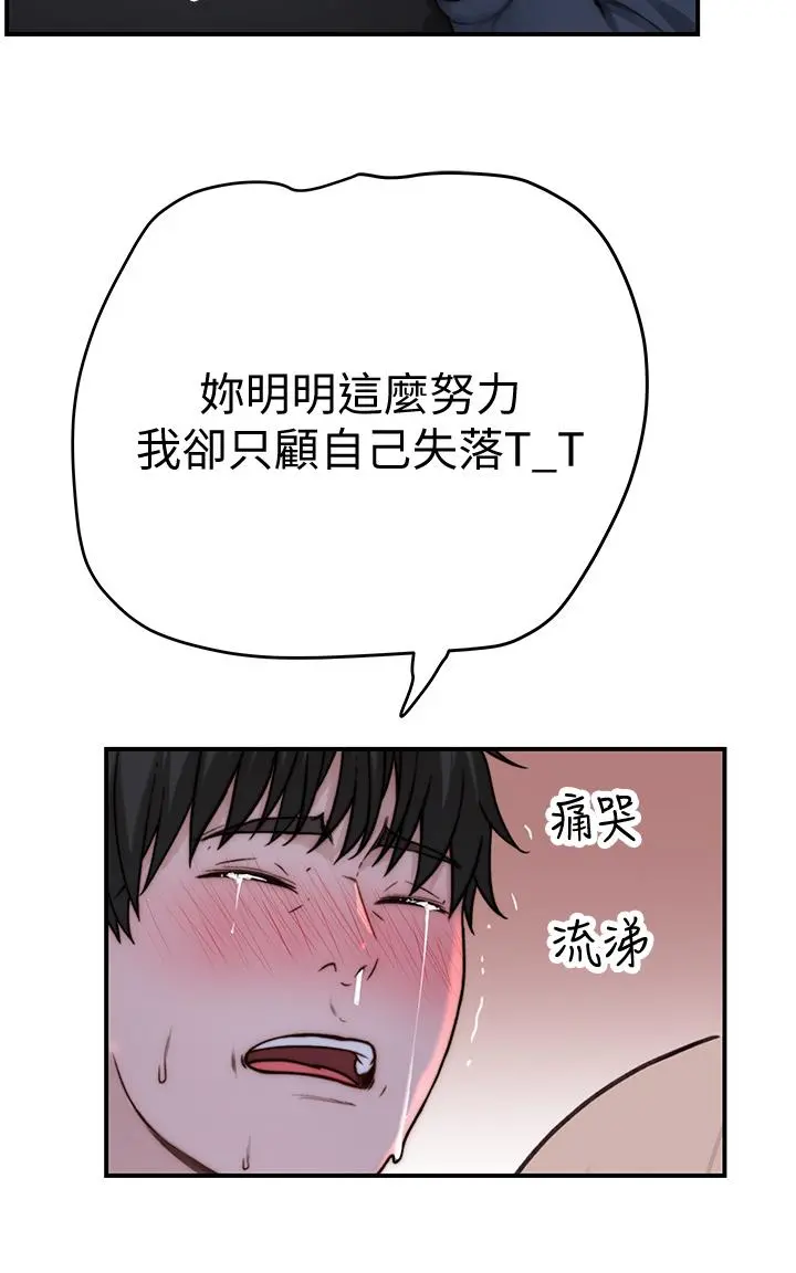 我们的特殊关係 第73话-纯欣透出玻璃窗的裸体身影 第46页