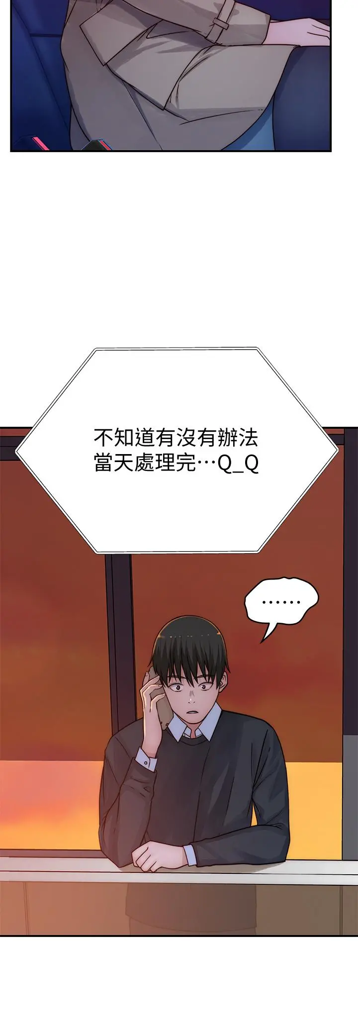 我们的特殊关係 第73话-纯欣透出玻璃窗的裸体身影 第13页