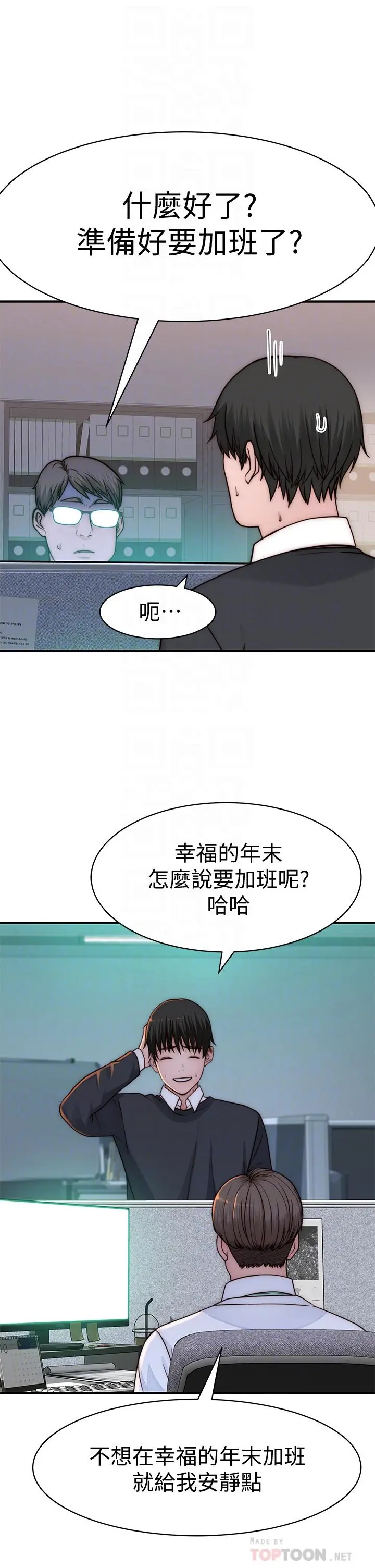我们的特殊关係 第73话-纯欣透出玻璃窗的裸体身影 第8页