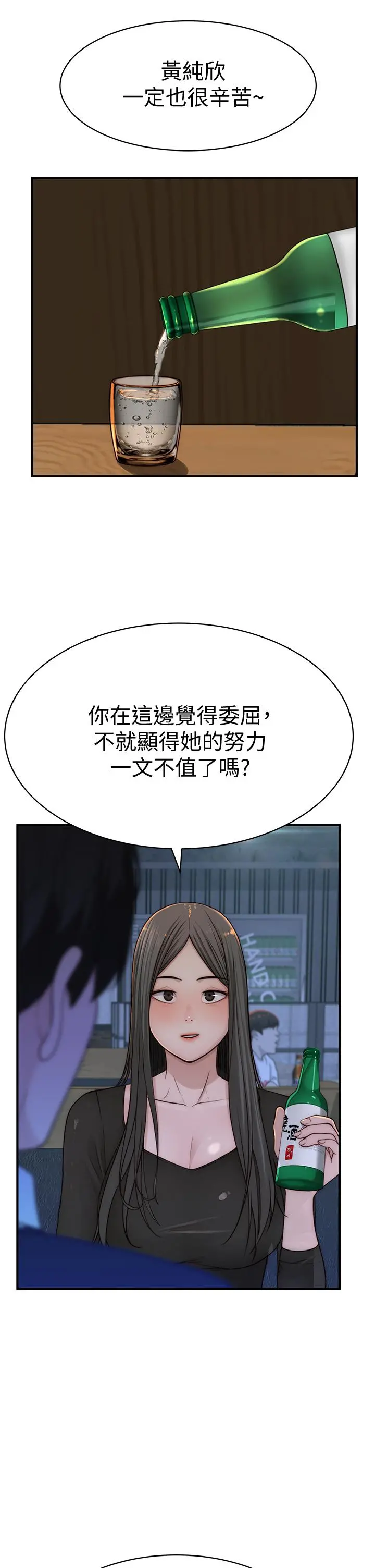 我们的特殊关係 第73话-纯欣透出玻璃窗的裸体身影 第29页