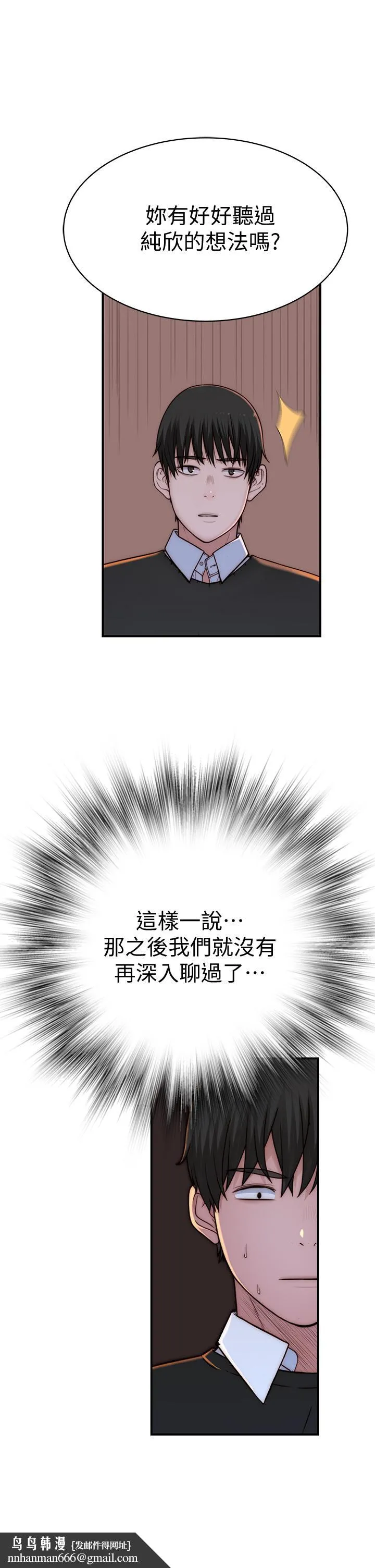 我们的特殊关係 第73话-纯欣透出玻璃窗的裸体身影 第27页