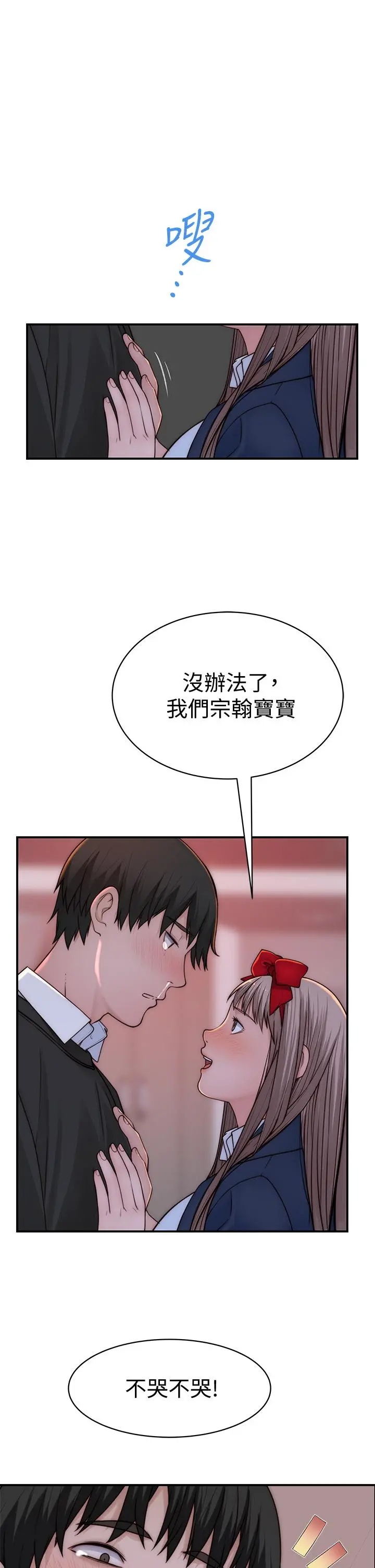 我们的特殊关係 第73话-纯欣透出玻璃窗的裸体身影 第47页