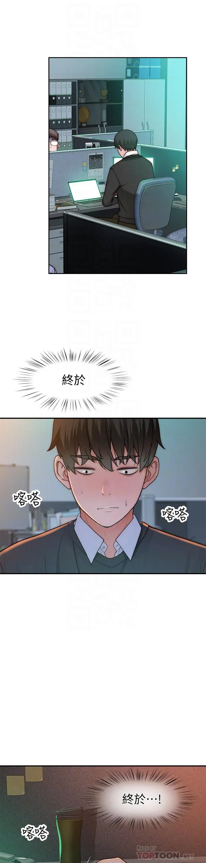 我们的特殊关係 第73话-纯欣透出玻璃窗的裸体身影 第6页