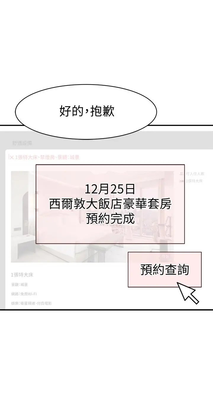 我们的特殊关係 第73话-纯欣透出玻璃窗的裸体身影 第9页