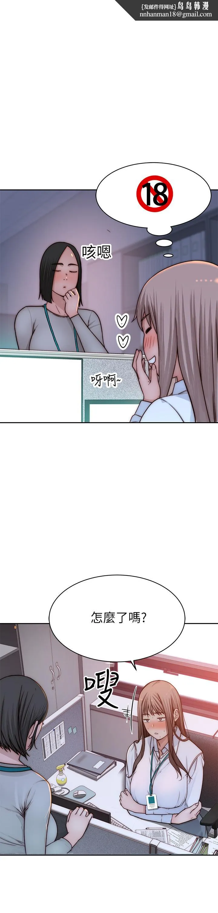 我们的特殊关係 第73话-纯欣透出玻璃窗的裸体身影 第1页