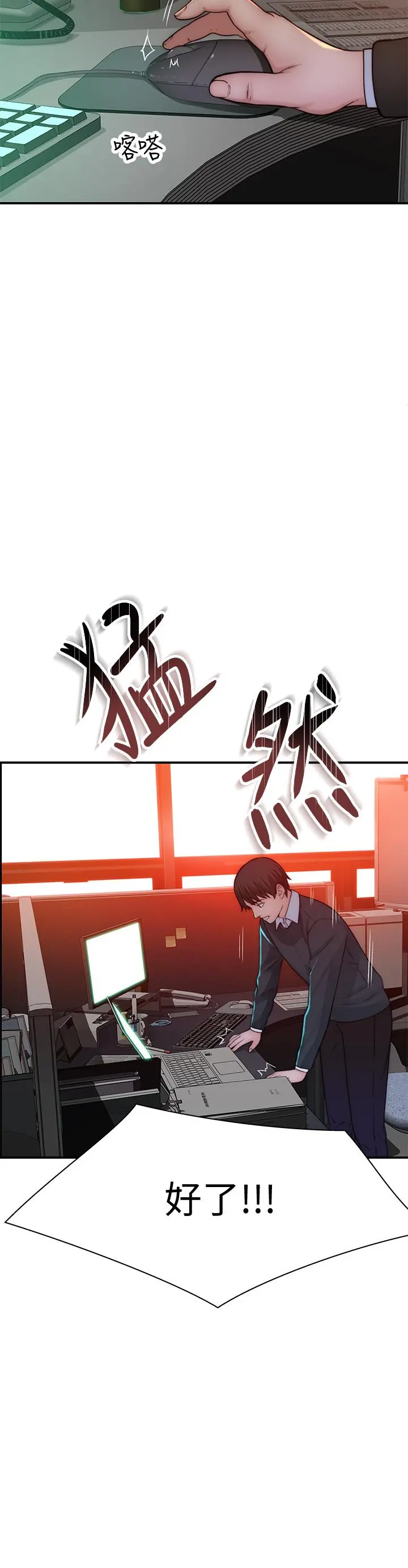 我们的特殊关係 第73话-纯欣透出玻璃窗的裸体身影 第7页