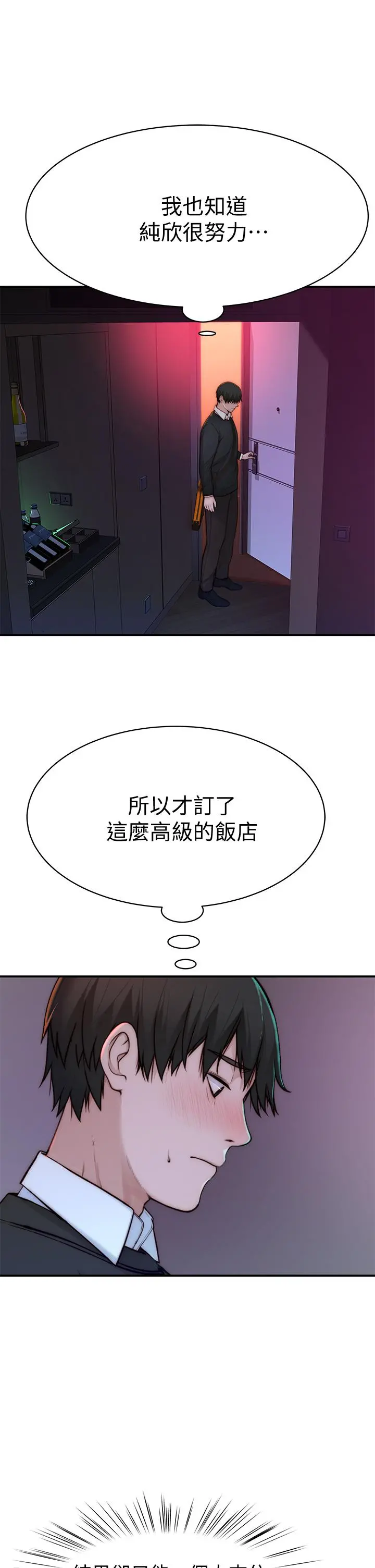 我们的特殊关係 第73话-纯欣透出玻璃窗的裸体身影 第35页