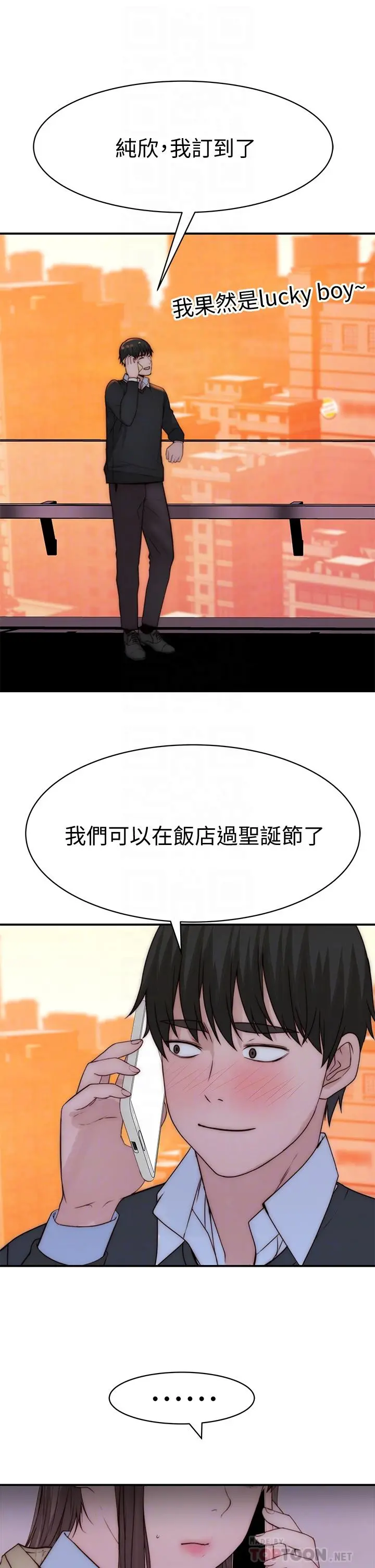 我们的特殊关係 第73话-纯欣透出玻璃窗的裸体身影 第10页