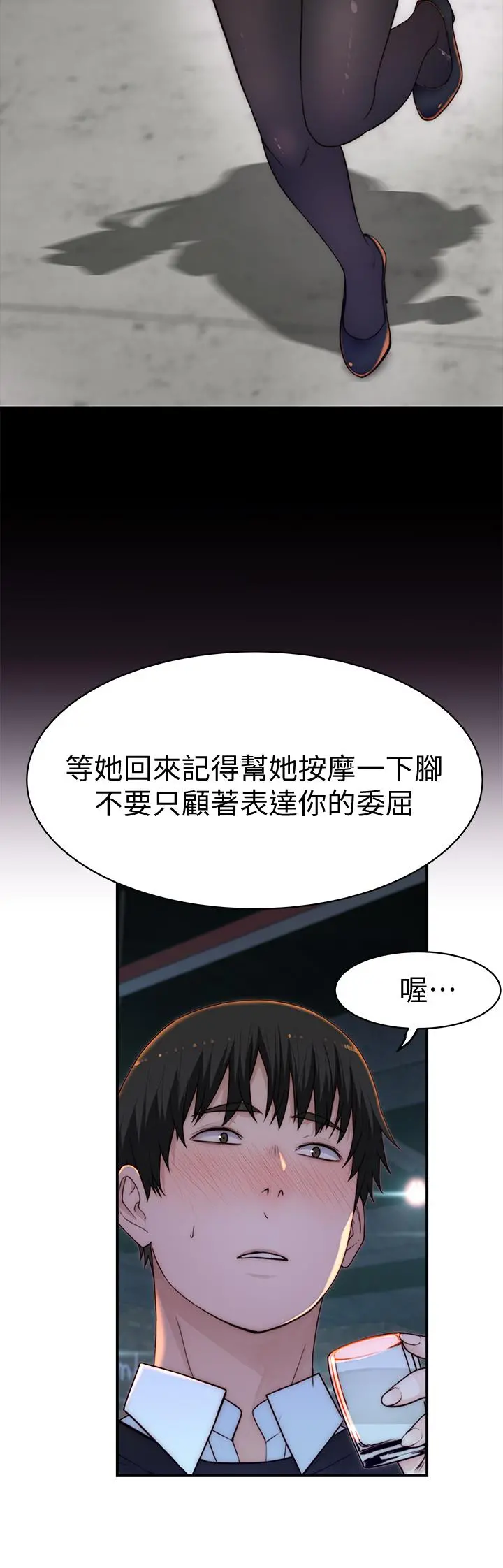 我们的特殊关係 第73话-纯欣透出玻璃窗的裸体身影 第32页