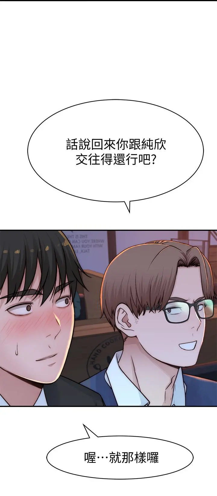 我们的特殊关係 第73话-纯欣透出玻璃窗的裸体身影 第20页