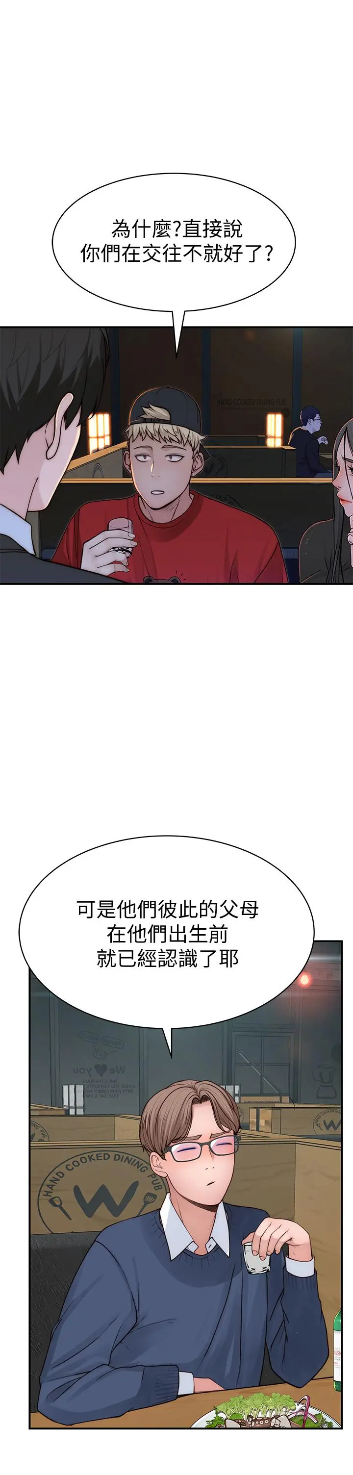 我们的特殊关係 第73话-纯欣透出玻璃窗的裸体身影 第23页
