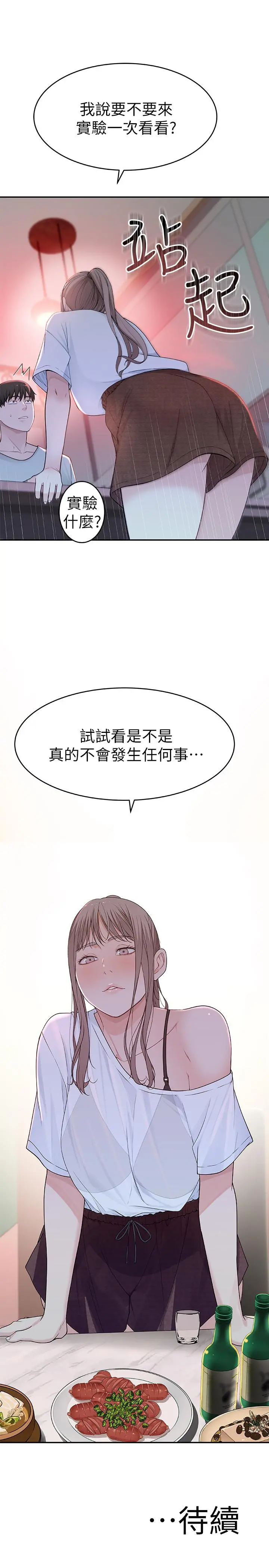 我们的特殊关係 第6话-你敢跟我一起洗澡吗 第53页