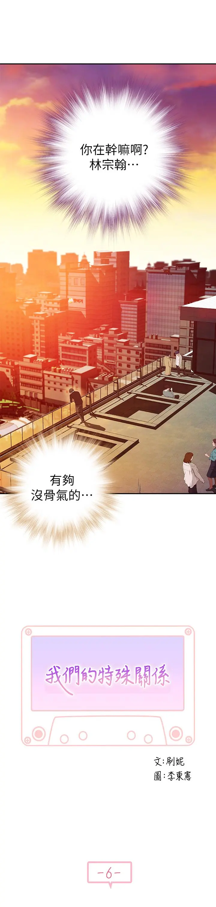 我们的特殊关係 第6话-你敢跟我一起洗澡吗 第9页