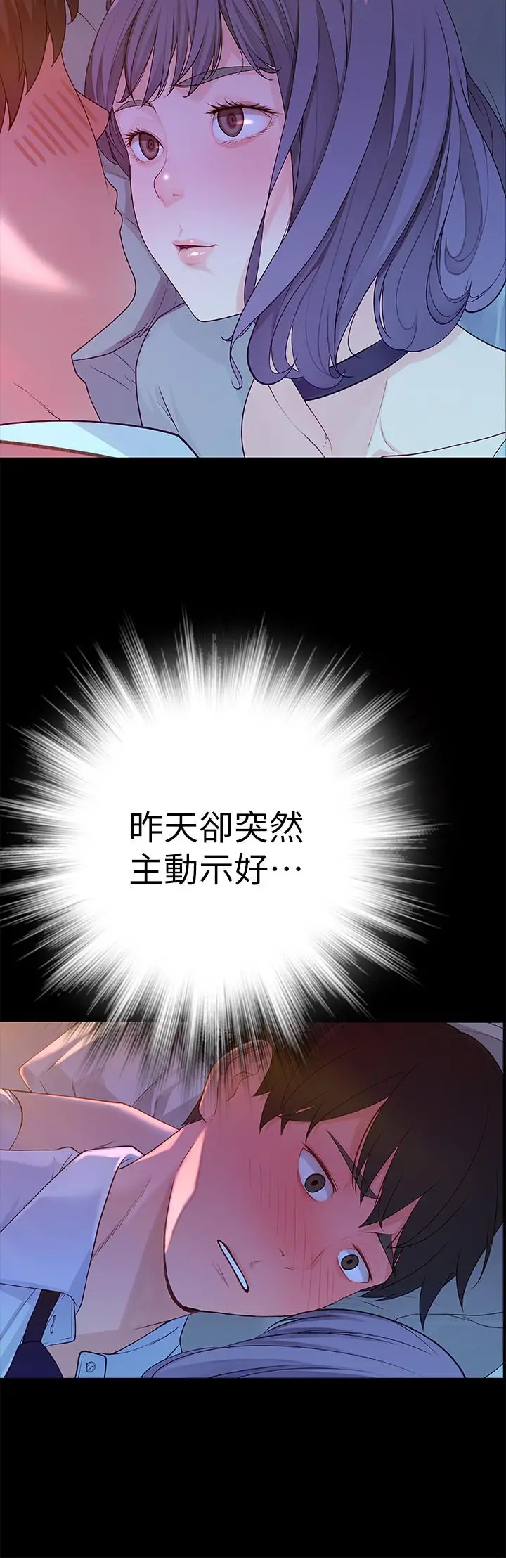 我们的特殊关係 第6话-你敢跟我一起洗澡吗 第35页