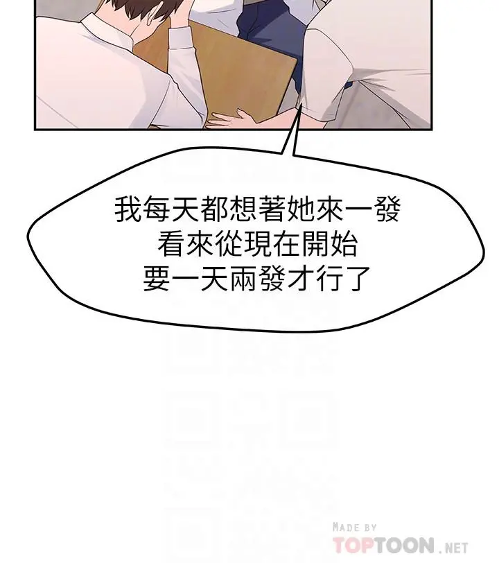 我们的特殊关係 第6话-你敢跟我一起洗澡吗 第12页