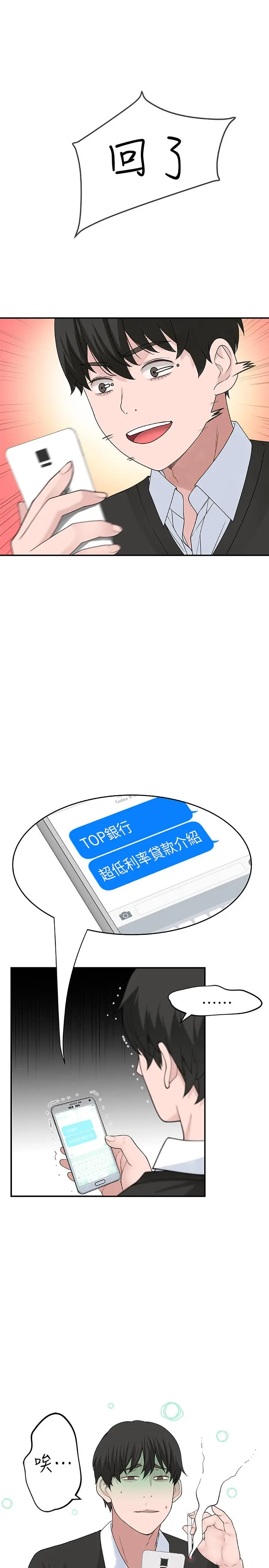 我们的特殊关係 第6话-你敢跟我一起洗澡吗 第7页