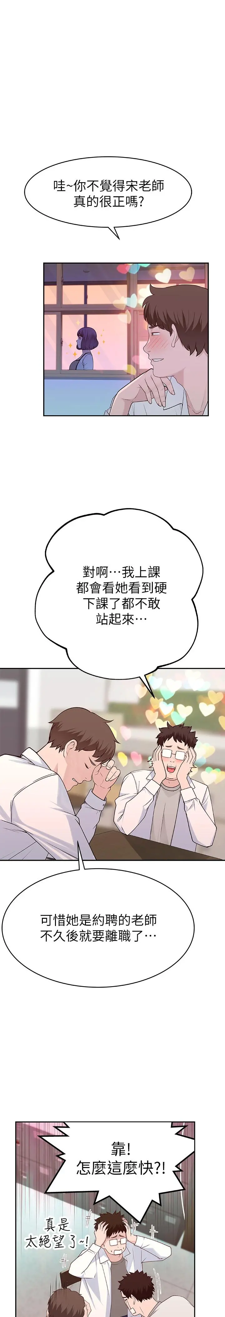 我们的特殊关係 第6话-你敢跟我一起洗澡吗 第11页