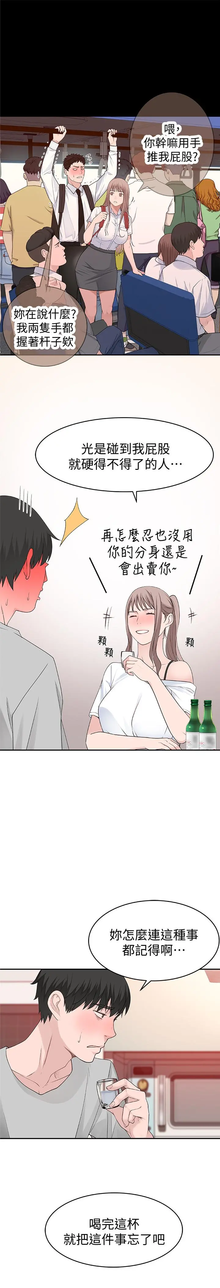 我们的特殊关係 第6话-你敢跟我一起洗澡吗 第42页