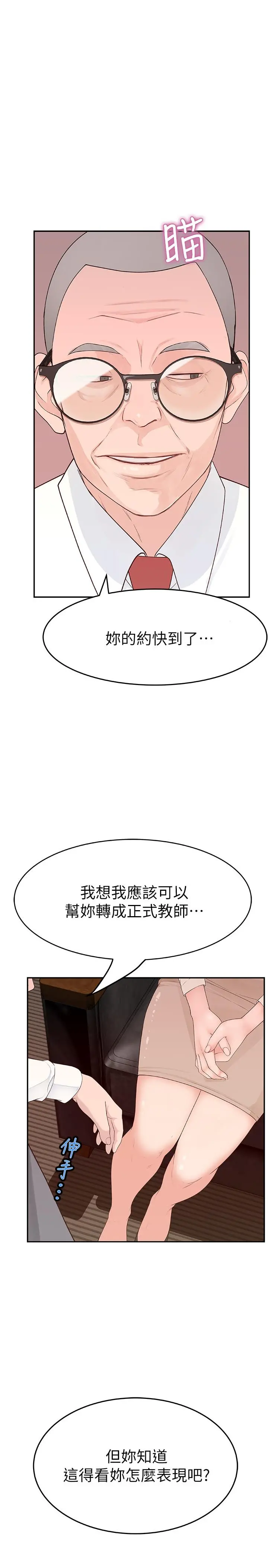 我们的特殊关係 第6话-你敢跟我一起洗澡吗 第20页