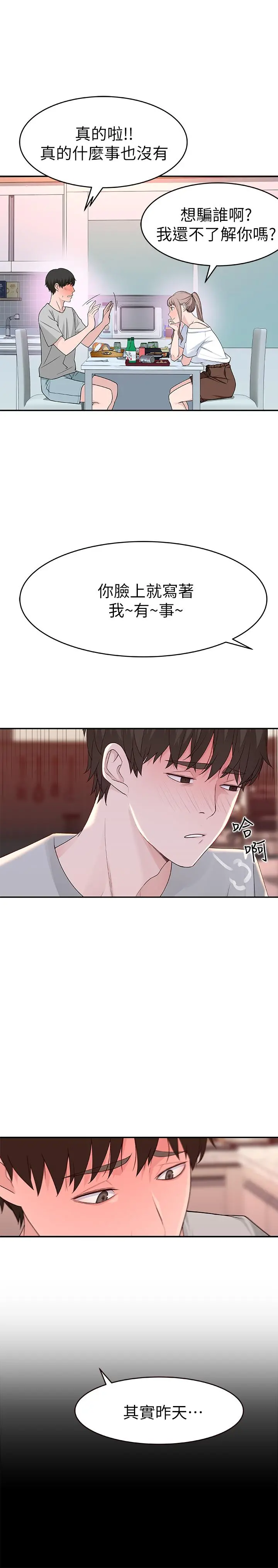 我们的特殊关係 第6话-你敢跟我一起洗澡吗 第33页