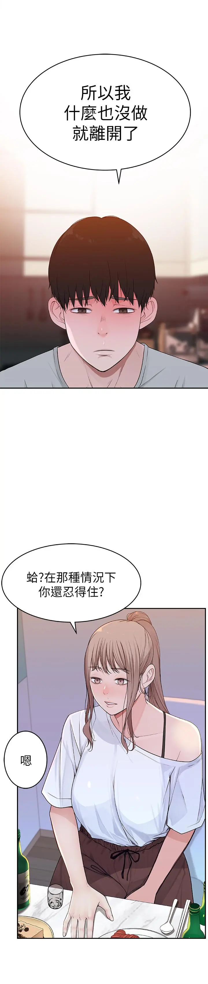 我们的特殊关係 第6话-你敢跟我一起洗澡吗 第37页
