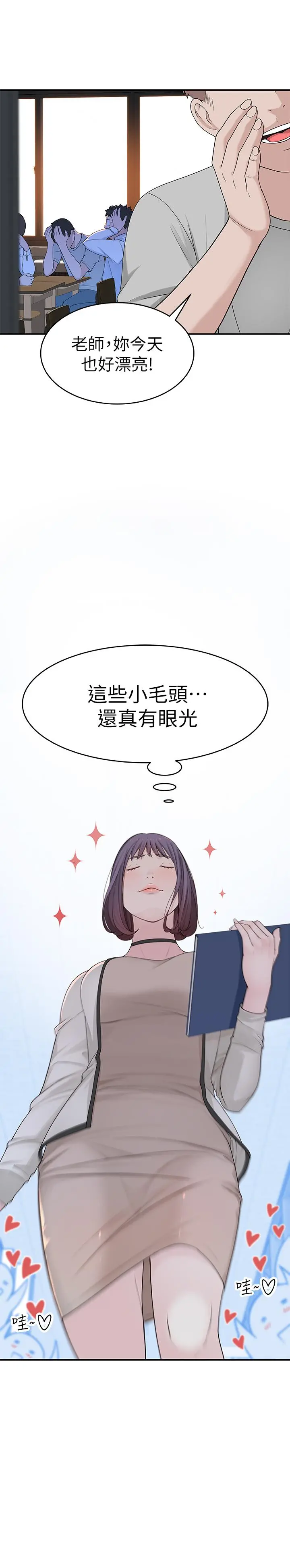 我们的特殊关係 第6话-你敢跟我一起洗澡吗 第13页