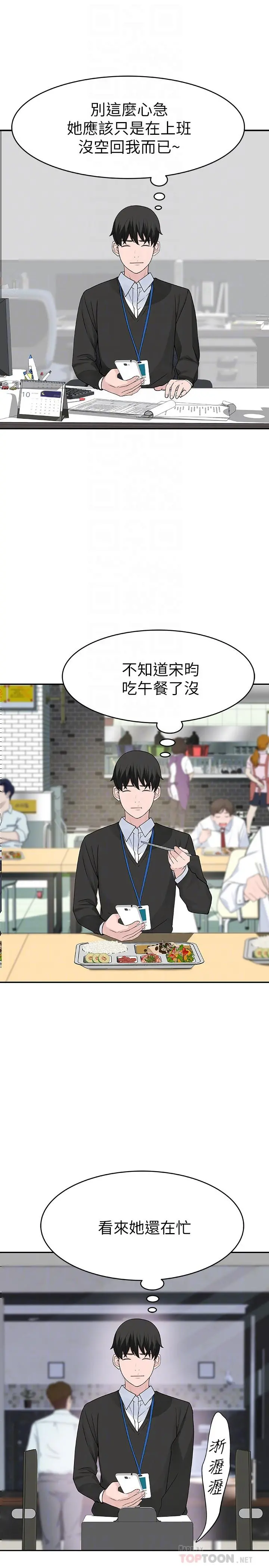 我们的特殊关係 第6话-你敢跟我一起洗澡吗 第4页