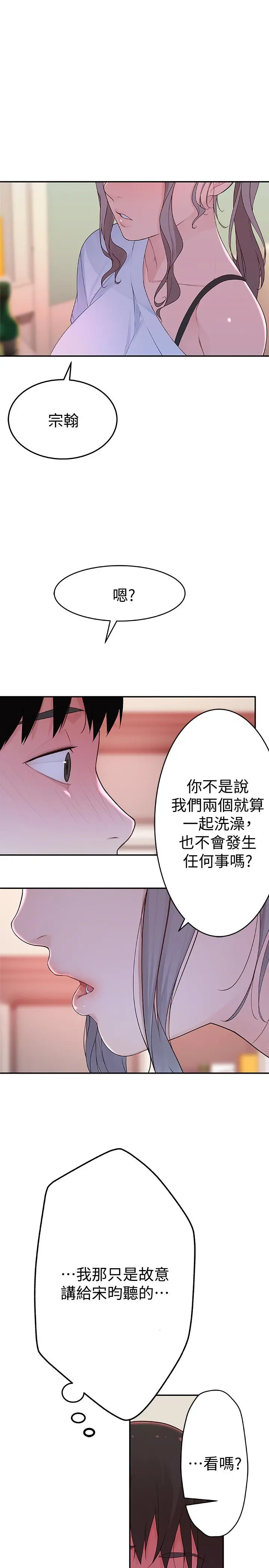 我们的特殊关係 第6话-你敢跟我一起洗澡吗 第51页